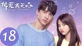 ENG SUB [Midsummer is Full of Love] EP18——Starring: Yang Chaoyue, Timmy Xu