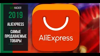 4 лучших товара с AliExpress 2020, Крутые товары с Алиэкспресс,  товары из китая