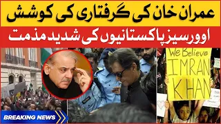 Imran Khan Arrest Warrant | Overseas Pakistanis Strong Condemnation | Breaking News