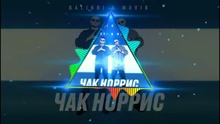 ВИЗУАЛИЗАЦИЯ Galibri & Mavik - Чак Норрис (Remix)