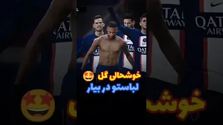 خوشحالی بعد گل لباستو در بیار در پی اس 21 | PES 2021 🔥🤩❤️‍🔥👑