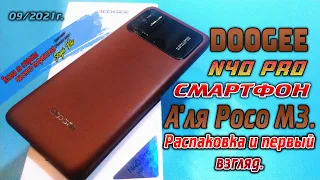 #doogeen40pro#doogee DOOGEE N40 PRO РАСПАКОВКА И ПЕРВОЕ ЗНАКОМСТВО.