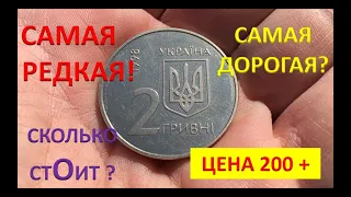 САМАЯ ДОРОГАЯ МОНЕТА УКРАИНЫ ЕБРР ! | ALEX AVERS