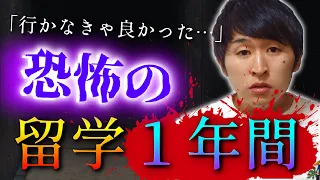 【全てお話します】オーストラリア留学１年間が辛すぎた。もう無理…。