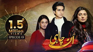 UNCHAHEE | Episode 01 [English Subtitle] | Aaj Entertainment