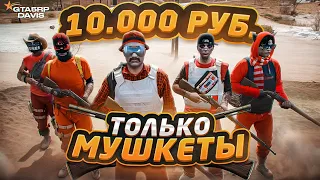 ВЫПОЛНИ мои ЗАДАНИЯ на ВОЙНЕ СЕМЕЙ и ПОЛУЧИ 10.000 РУБЛЕЙ! / GTA 5 RP