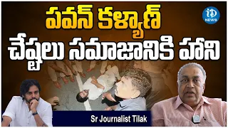 Sr Journalist Tilak Analysis About Pawan Kalyan Reaction | Chandrababu Arrest | iDream News