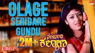 Olage Seridare Gundu - Lyrical | Nanjundi Kalyana | Raghavendra Rajkumar, Malashri | Old Hit Song