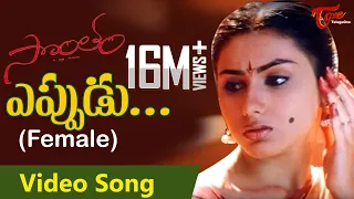 Sontham Movie Songs | Yeppudu (Female) Video Song | Aryan Rajesh, Namitha