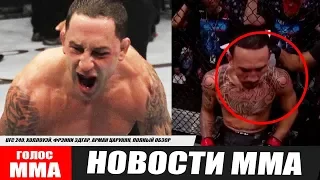 ЖАРА! ОБЗОР UFC 240! ХОЛЛОУЭЙ VS ФРЭНКИ ЭДГАР, АРМАН ЦАРУКЯН, ОБИН МЕРСЬЕ, САЙБОРГ