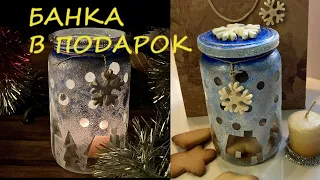 Декор стеклянной банки своими руками. Два в одном! Идея подарка. [diy]