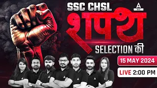 SSC CHSL 2024 | शपथ Selection की | 15 May at 2 PM | SSC CHSL Preparation 2024