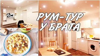 РУМ-ТУР🏡 КВАРТИРА БРАТА🏡 КАК ЖИВЁТ КАЗАХСКИЙ СТУДЕНТ В ГЕРМАНИИ🤗 ДВУХ КОМНАТНАЯ КВАРТИРА В ГЕРМАНИИ