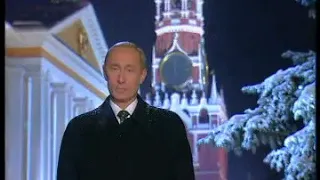 31.12.2000 - Новогоднее обращение Путина В.В.