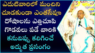 సమస్యలకు సాహిత్య పరిష్కారం Part-5 | Solutions For Problems in Literature | Garikapati Latest Speech