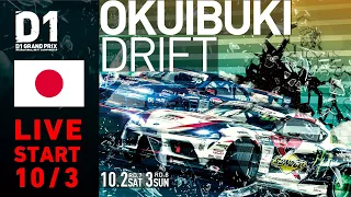 2021 GRAN TURISMO D1 GRAND PRIX SERIES Rd.8 OKUIBUKI [10/3] (日本語ch)