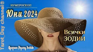 ☀️JUNE 2024-Forecast for ALL SIGNS☀️The Decisive SUMMER of 2024