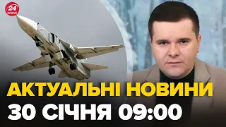 Новини за 30 січня 10:00: ЗСУ збили російський винищувач, 21 дрон на РФ, є влучання