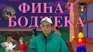 5 (или нет) причин посмотреть БоДжека