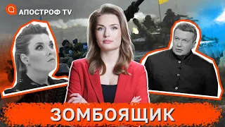 НА РОСІЇ ІСТЕРИКА: скабєєва та соловйов в паніці від постачання важкої зброї Україні / Зомбоящик