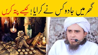 Jadu ka asar kisne karaya | Mufti Tariq Masood | @IslamicYouTube2