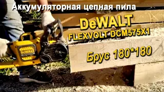 Сможет ли цепная аккумуляторная пила DeWALT FLEXVOLT DCM575X1 пилить на всю  длину шинки?