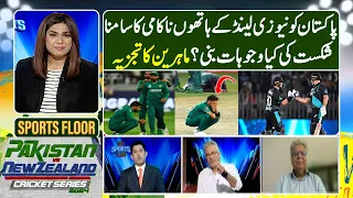 Sports Floor - Pakistan Face Defeat at the Hands of New Zealand | 26 April 2024