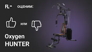 💪 Oxygen HUNTER [ОБЗОР ТРЕНАЖЕРА] 🔥 стоит ли силовой комплекс для дома своих денег  ❓