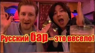 Русский бар - это весело! 러시아 블라디보스톡 여행 07 With Egor Demyanov