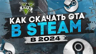 КАК СКАЧАТЬ GTA 5 И НАЧАТЬ ИГРАТЬ В ГТА 5 РП | КАК КУПИТЬ ГТА 5 В STEAM | ROCKSTAR В 2024 ГОДУ