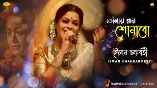 Tomay Gaan Shonabo | Iman Chakraborty | Rabindrasangeet Jukebox | Naba Robi Kiron  @SrinivasMusic