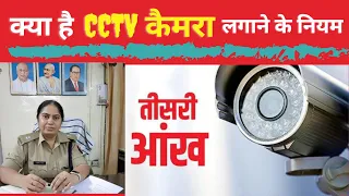 What are the rules for installing CCTV camera, भारत मे CCTV कैमरा लगाने के क्या नियम हैं?IT act, IPC