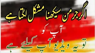 How to learn easy german with urdu?A1,A2,B1, german course for beginners With urdu/Easy german Langu