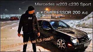 Настоящий Мерседес с недорогим обслуживанием / Mercedes w203 C230 Sport KOMPRESSOR