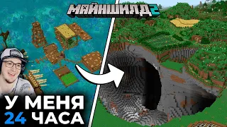 МАЙНКРАФТ ► Я ОБМЕНЯЛ Свою БАЗУ на ЭТО и Вот Что Получилось - МайнШилд 2 - MineCraft | Реакция