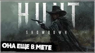 Не зря Lebel 1886 в мете | Hunt:Showdown