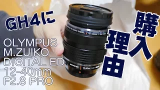 【買った理由】M.ZUIKO DIGITAL ED 12-40mm F2.8 PRO のメリット・デメリット [4K]