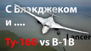 Нелепое пугало Советского Союза - Ту-160