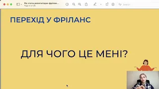 "Як стати репетитором-фрілансером та отримувати гідну оплату?"