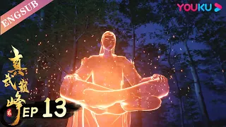 【The Peak of True Martial Arts2】EP13 | Chinese Fighting Anime | YOUKU ANIMATION