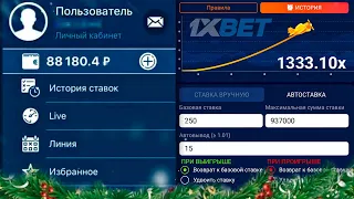 🔴 Я МОДЕРНИЗИРОВАЛ СТРАТЕГИЮ ДЛЯ CRASH 1XBET / Лучшая Схема для КРАШ в 1ХБЕТ