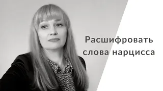 О чем говорит нарцисс / Учимся понимать / Нарцисс научит