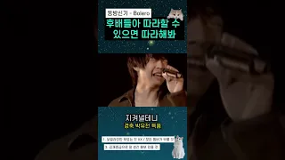 후배들아 따라할 수 있으면 따라해 봐(동방신기) #shorts