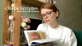 Читательский дневник | А. Кронин «Замок Броуди» | Если думаешь, что хуже быть не может, то может.