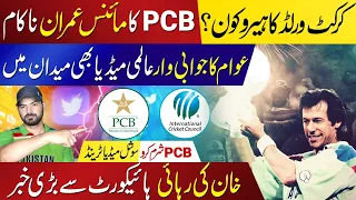 Pakistanis Lash Out At PCB Over Snubbing Imran Khan From 1992 Cricket World Cup Documentary Video