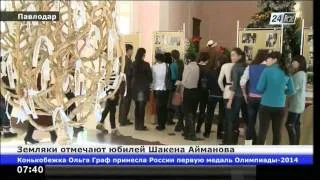 В Павлодаре стартовали юбилейные торжества, посвященные 100-летию Шакена Айманова