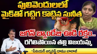 YS Sunitha Attacks Jagan In Front Of Media | Red Tv