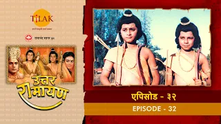 उत्तर रामायण - EP 32 - अश्वमेध यज्ञ का घोड़ा छुड़ाने पहुँचे शत्रुघ्न। कुश से युद्ध में हुए परास्त।