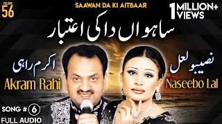 Saawan Da Ki Aitbaar - FULL AUDIO SONG - Akram Rahi & Naseebo Lal (2004)