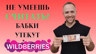 Как правильно участвовать в акциях на Вайлдберриз. Считаем Юнит экономику товара